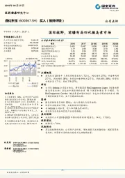 国际视野,前瞻布局四代胰岛素市场