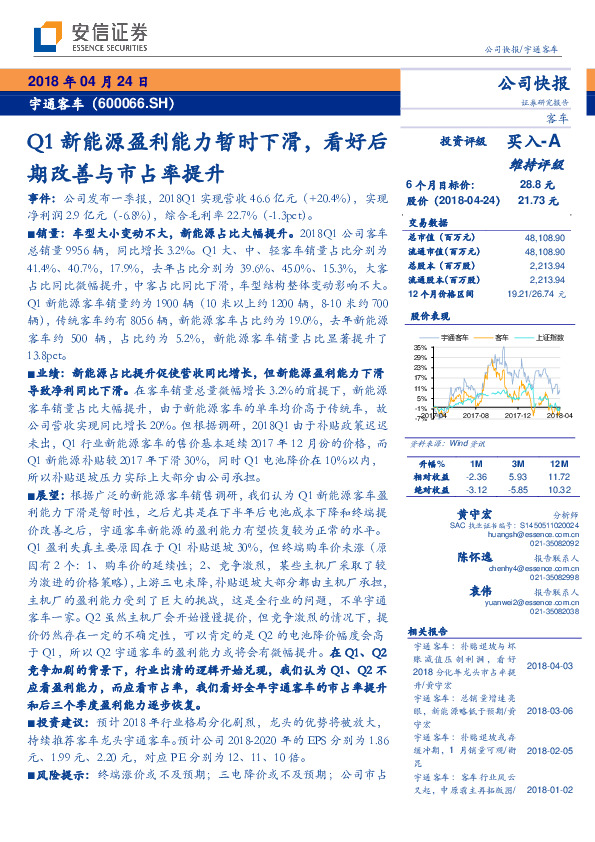 Q1新能源盈利能力暂时下滑，看好后期改善与市占率提升
