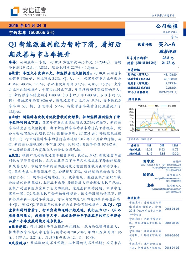 Q1新能源盈利能力暂时下滑，看好后期改善与市占率提升