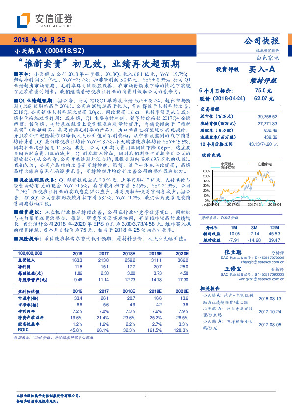 “推新卖贵”初见效，业绩再次超预期