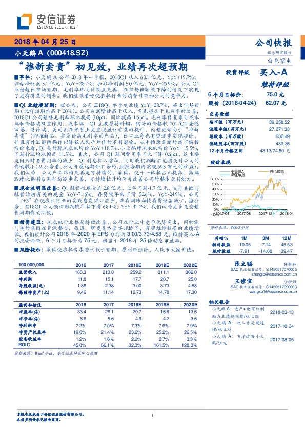 “推新卖贵”初见效，业绩再次超预期
