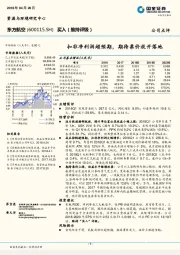 扣非净利润超预期，期待票价放开落地