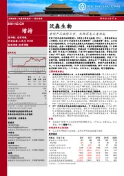 重磅产品陆续上市,生物药龙头再起航