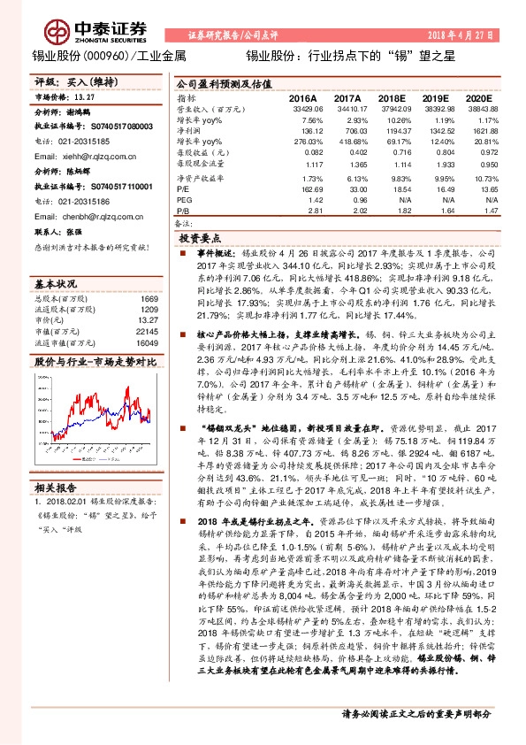 锡业股份：行业拐点下的“锡”望之星