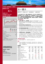 2018年一季报点评：利润释放，大超预期