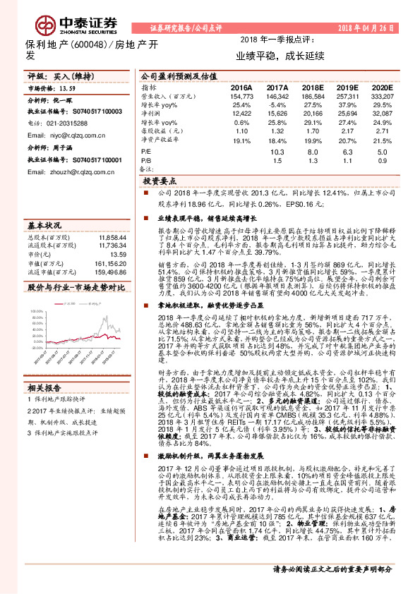 2018年一季报点评：业绩平稳，成长延续