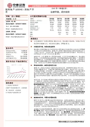 2018年一季报点评：业绩平稳，成长延续