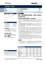 2017年报点评:研运一体保障游戏业务增长,深挖IP资源扩大泛娱乐布局