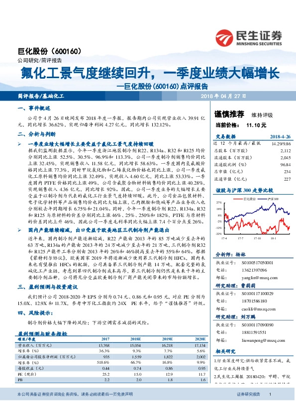 点评报告：氟化工景气度继续回升，一季度业绩大幅增长
