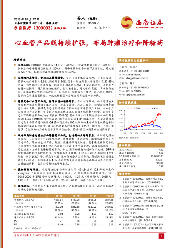心血管产品线持续扩张，布局肿瘤治疗和降糖药