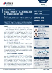 年报及一季报点评：收入加速增长超预期，百草味利润率提升明显