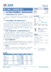 自产钨矿利润待释放，钴涨价成本承