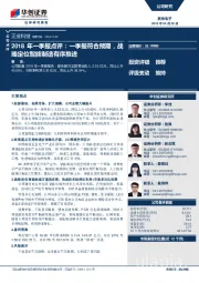 2018年一季报点评：一季报符合预期，战略定位智能制造有序推进