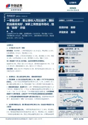 一季报点评：客公里收入同比提升，国际航线表现良好，深耕上海受益市场化，强调“推荐”评级