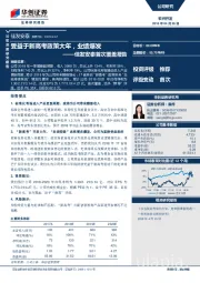 佳发安泰首次覆盖报告：受益于新高考政策大年，业绩爆发