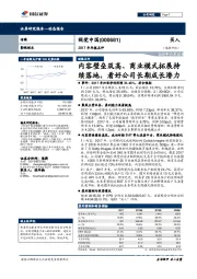 2017年年报点评:内容壁垒筑高、商业模式拓展持续落地,看好公司长期成长潜力
