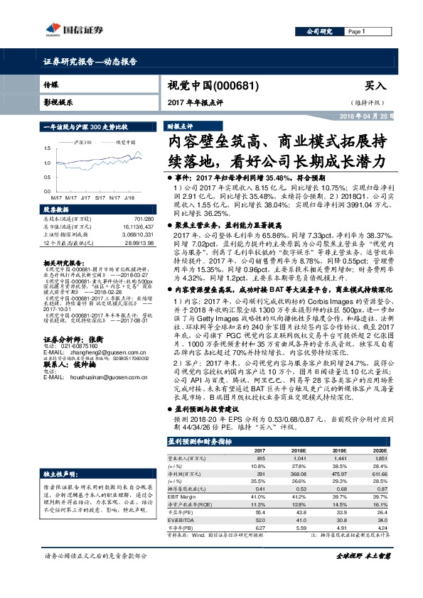 2017年年报点评：内容壁垒筑高、商业模式拓展持续落地，看好公司长期成长潜力