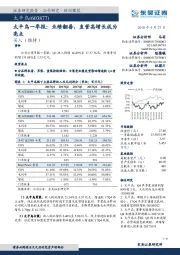 太平鸟一季报：业绩翻番，直营高增长成为亮点