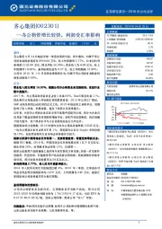 办公物资增长较快，利润受汇率影响