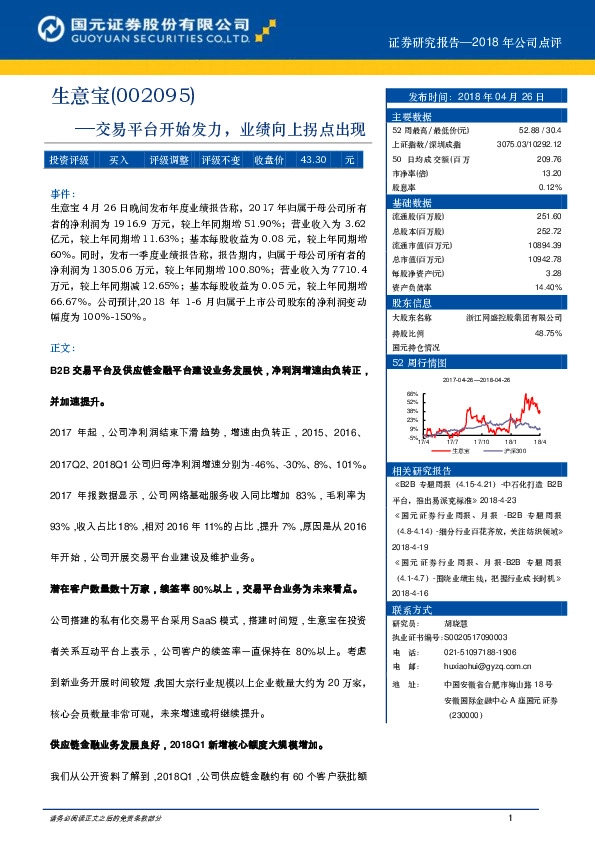 交易平台开始发力，业绩向上拐点出现