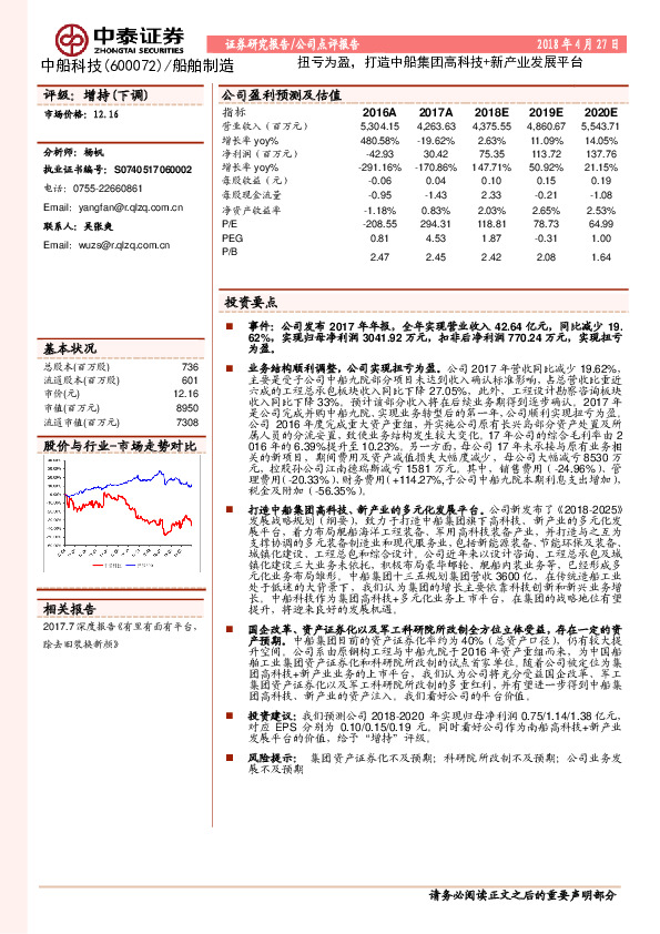 扭亏为盈，打造中船集团高科技+新产业发展平台