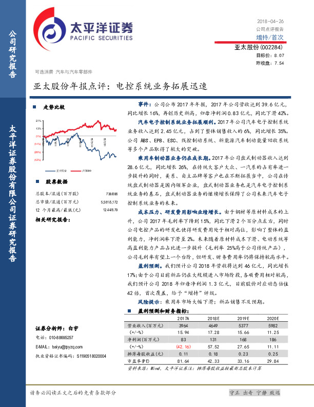 亚太股份年报点评：电控系统业务拓展迅速