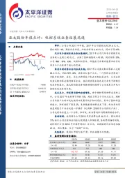 亚太股份年报点评：电控系统业务拓展迅速