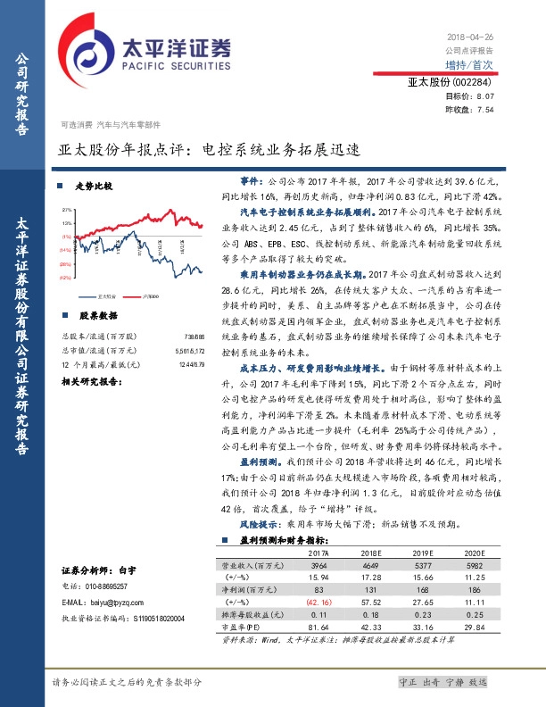 亚太股份年报点评：电控系统业务拓展迅速