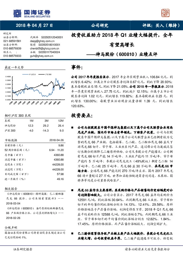 业绩点评：投资收益助力2018年Q1业绩大幅提升，全年有望高增长