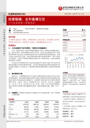 生益科技一季报点评：经营稳健，全年稳增无忧