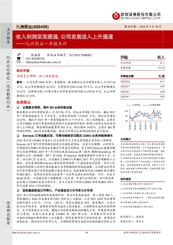 九洲药业一季报点评：收入利润双双提速，公司发展进入上升通道