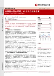 华策影视2017年年报点评：业绩基本符合预期，18年大作储备丰富