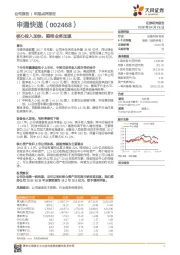 核心投入加快，期待业务加速