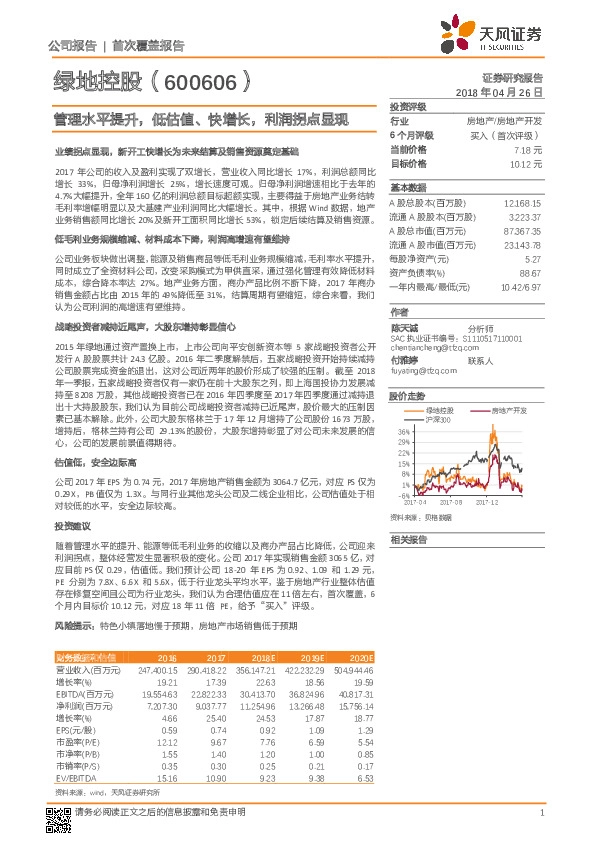 管理水平提升，低估值、快增长 利润拐点显现