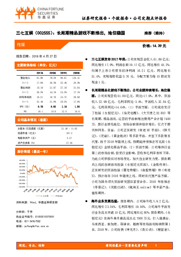 长周期精品游戏不断推出，地位稳固