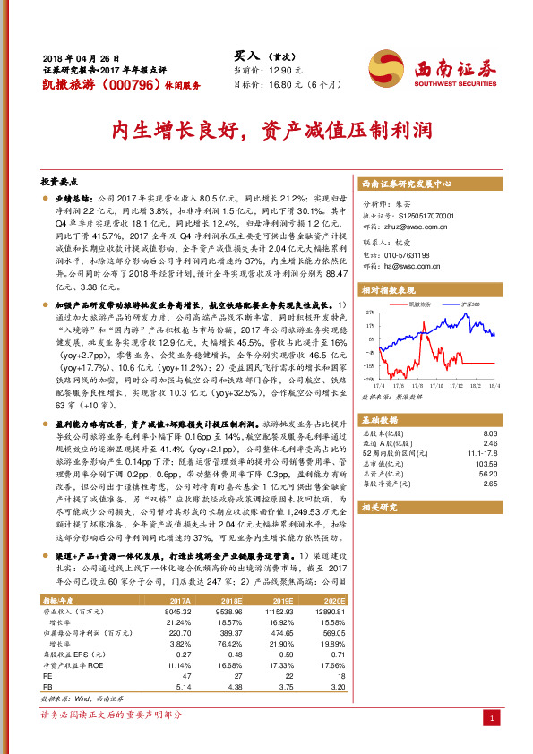 内生增长良好，资产减值压制利润