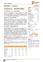 专注电池材料主业，一季度业绩同比持续攀升