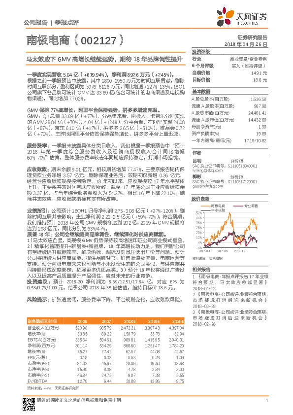 马太效应下GMV高增长继续强势，期待18年品牌调性提升