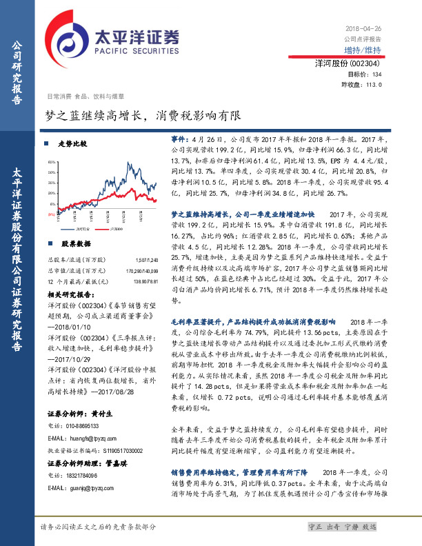 梦之蓝继续高增长，消费税影响有限