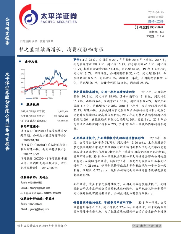 梦之蓝继续高增长，消费税影响有限