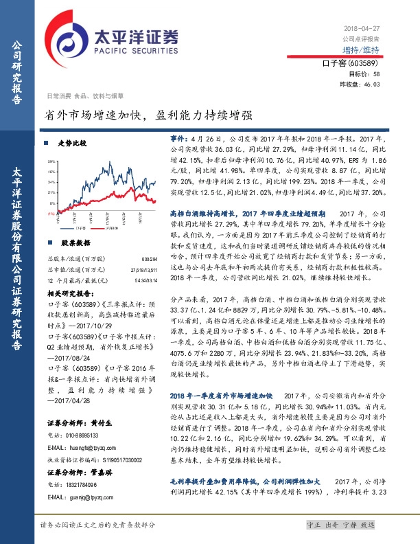 省外市场增速加快，盈利能力持续增强