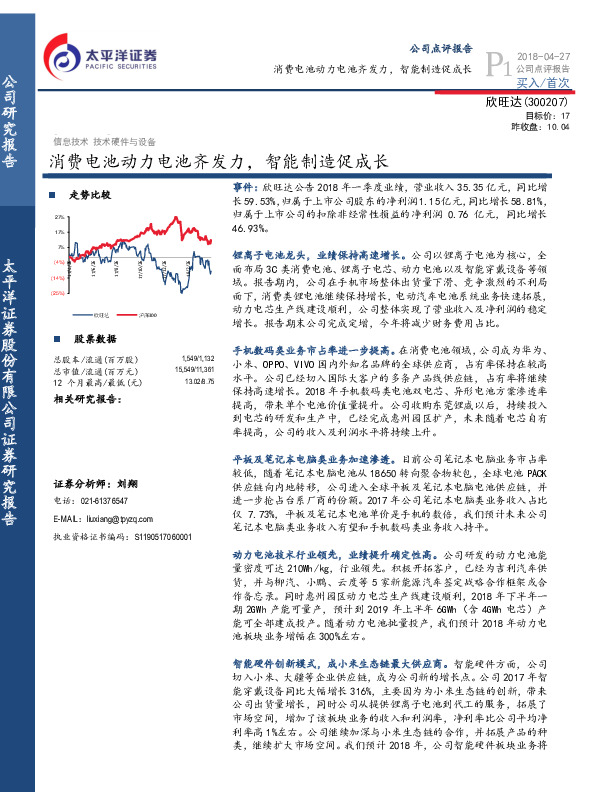 消费电池动力电池齐发力，智能制造促成长