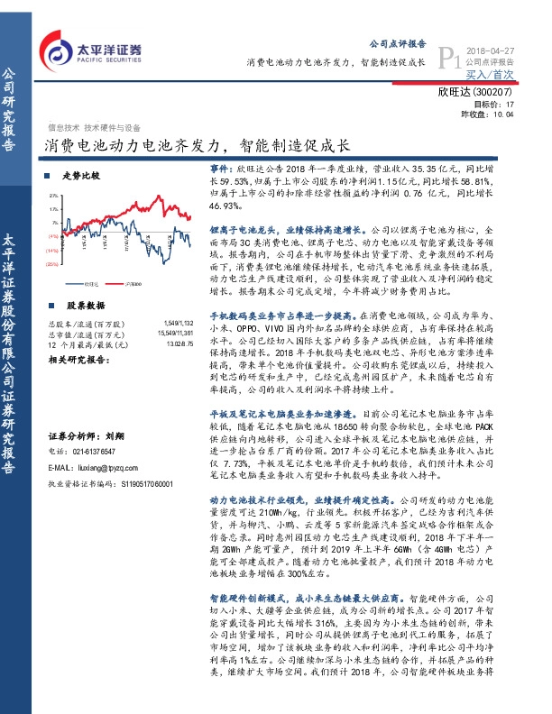 消费电池动力电池齐发力，智能制造促成长