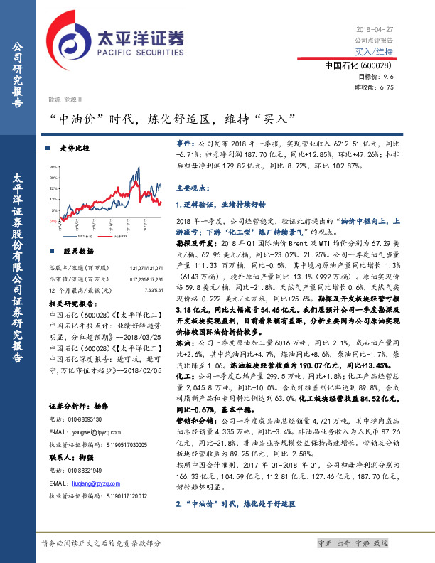 “中油价”时代，炼化舒适区，维持“买入”