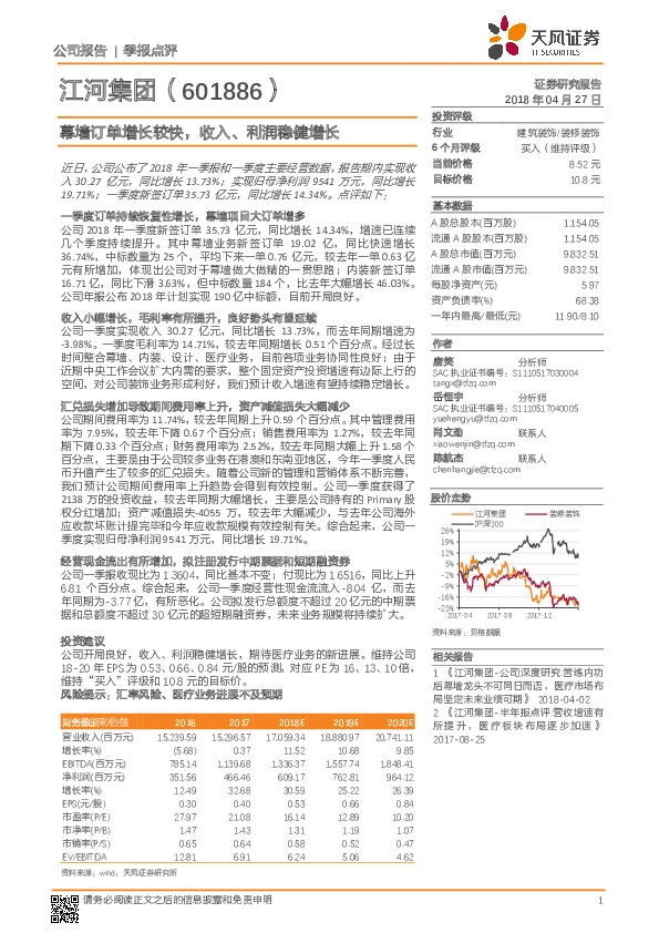 幕墙订单增长较快，收入、利润稳健增长