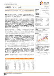 客单价提升助全年归母净利增长18.24%，光大入主迎公司发展新阶段