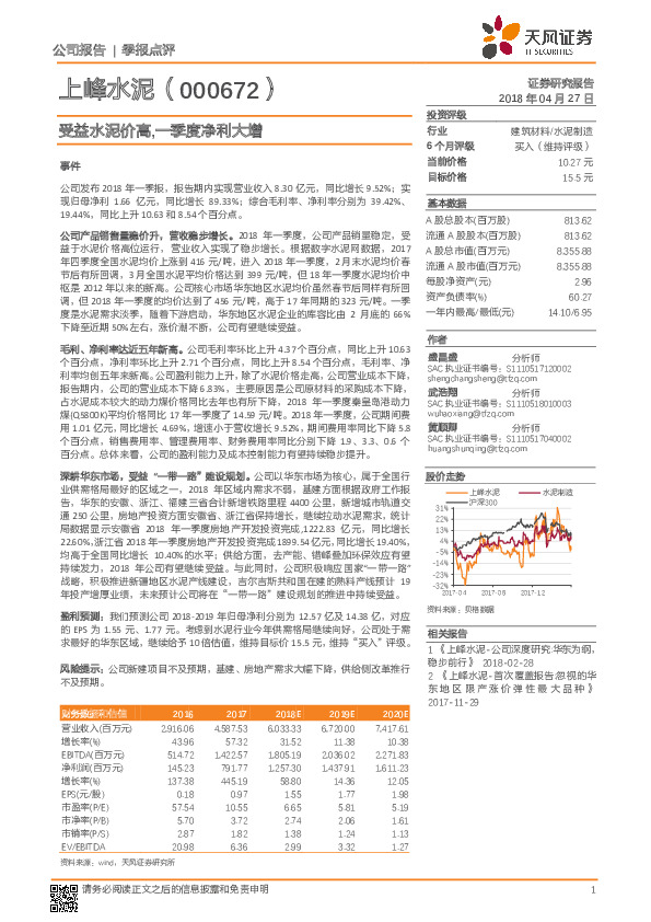 受益水泥价高，一季度净利大增