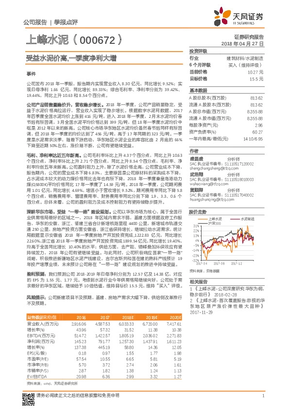 受益水泥价高，一季度净利大增
