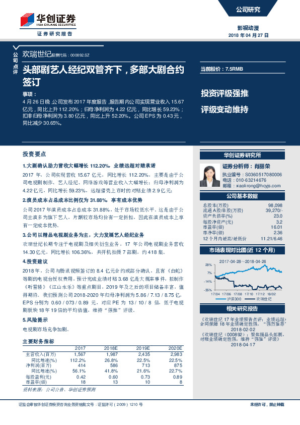 头部剧艺人经纪双管齐下，多部大剧合约签订