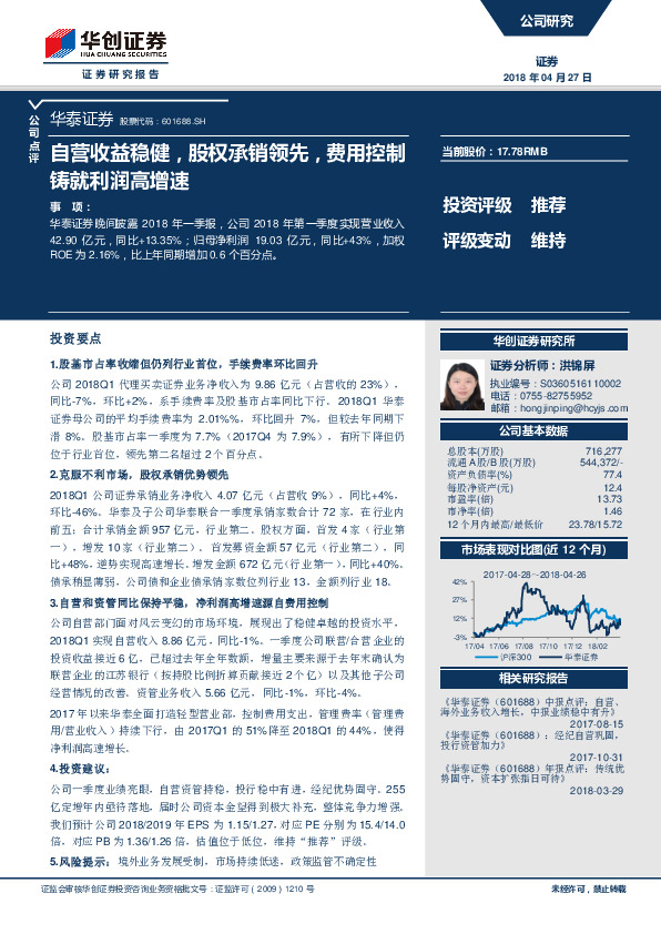 自营收益稳健，股权承销领先，费用控制铸就利润高增速